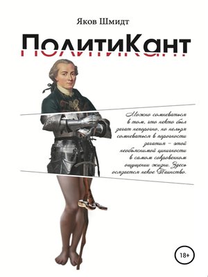 cover image of ПолитиКант. Метафизика семьи, государства и частной собственности